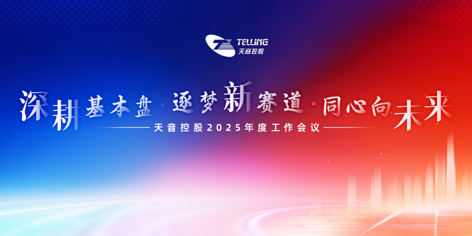 【简讯】k8凯发控股在京召开2025年度工作会议